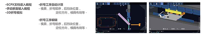 最新BBenBd-S/主B要H規(guī)折格彎機(jī)內(nèi)部搭配的3D折彎模擬軟件